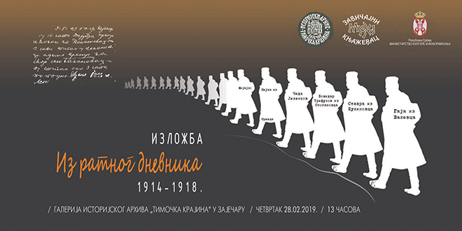 Изложба „Из ратног дневника 1914–1918.” — Позивница