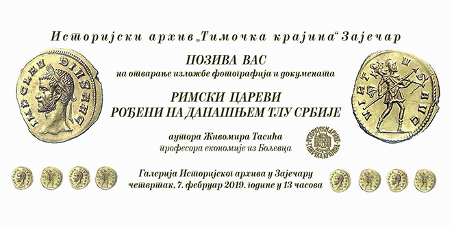 Изложба „Римски цареви рођени на данашњем тлу Србије” — Позивница