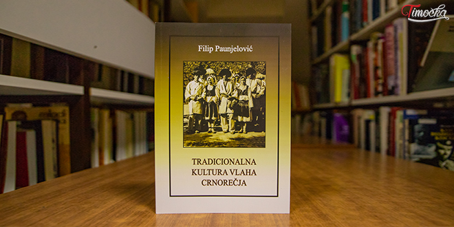 Промоција књиге „Традиционална култура Влаха Црноречја”