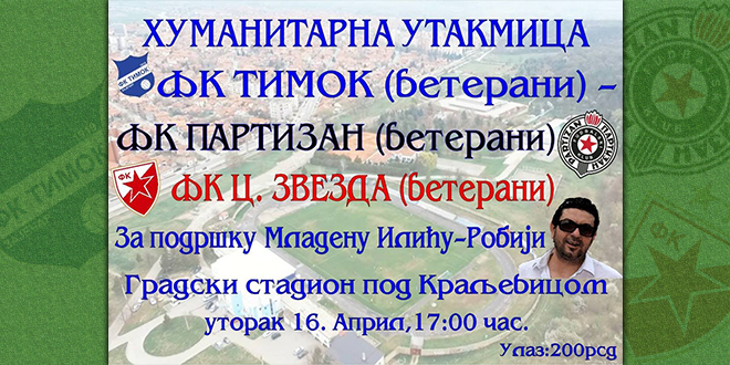 Хуманитарна утакмица фудбалских ветерана Тимока и ветерана Звезде и Партизана