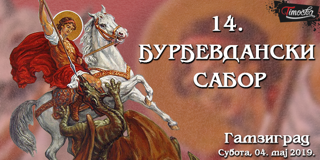 14. „Ђурђевдански сабор”