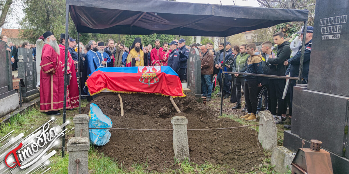 Сахрана полицајца Ивана Ђурђевца у Зајечару