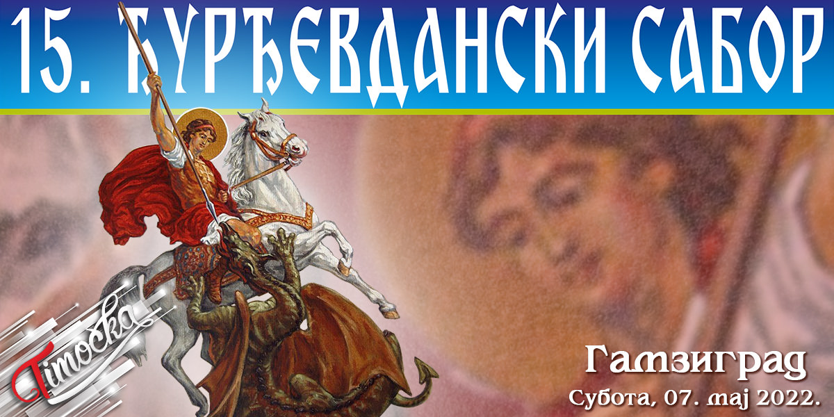 15. „Ђурђевдански сабор”