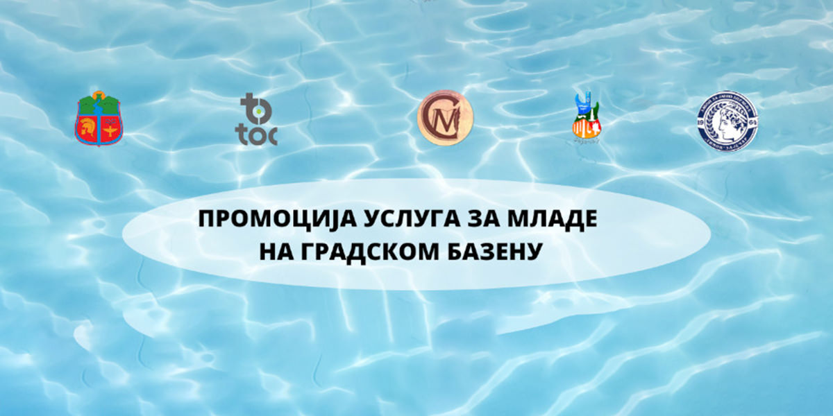 Промоција услуга за младе на Градском базену у Зајечару