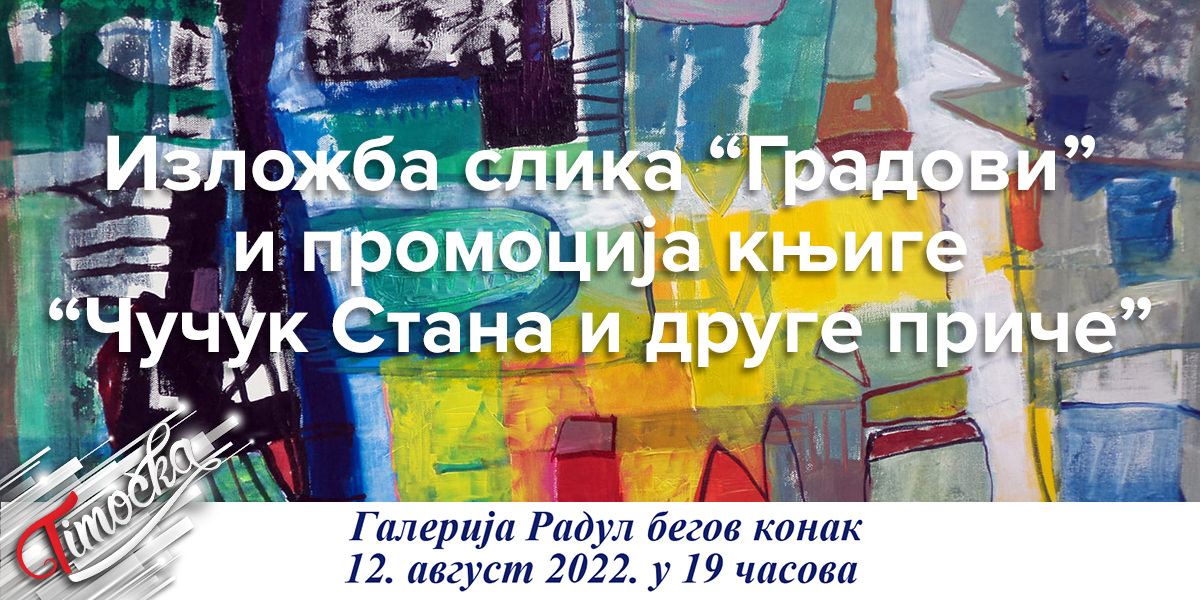 Изложба слика „Градови” и промоција књиге „Чучук Стана и друге приче” у Зајечару