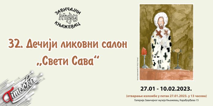 32. Дечији ликовни салон „Свети Сава” у Књажевцу