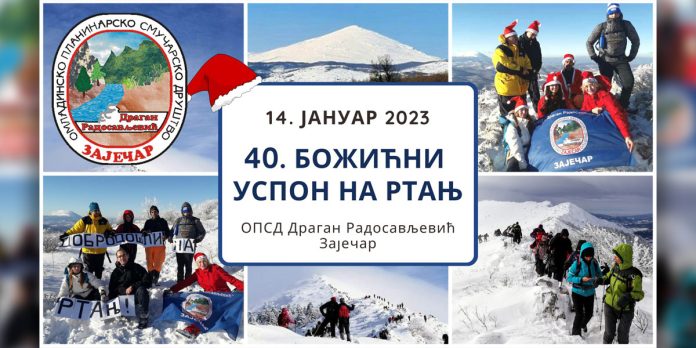 ОПСД „Драган Радосављевић” Зајечар – 40. Божићни успон на Ртањ