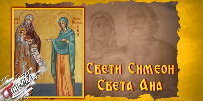 Свети Симеон и Света Ана