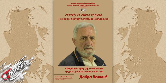 Промоција књиге „Светло из очеве колибе” Селимира Радуловића у Зајечару