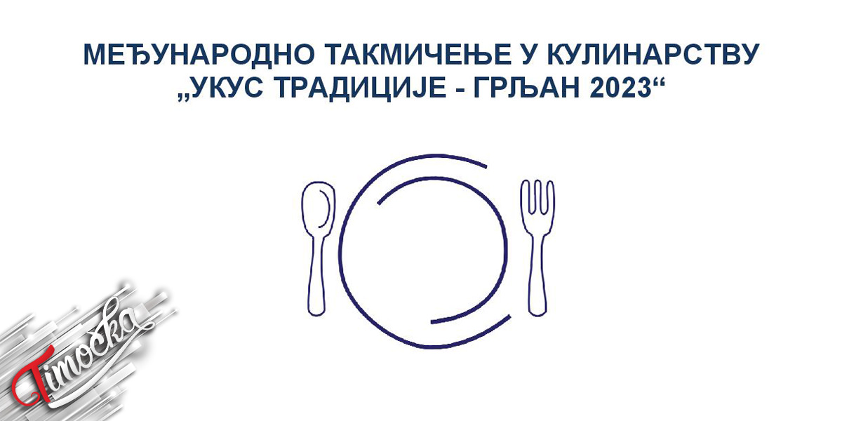 Међународно кулинарско такмичење „Укус традиције – Грљан 2023”