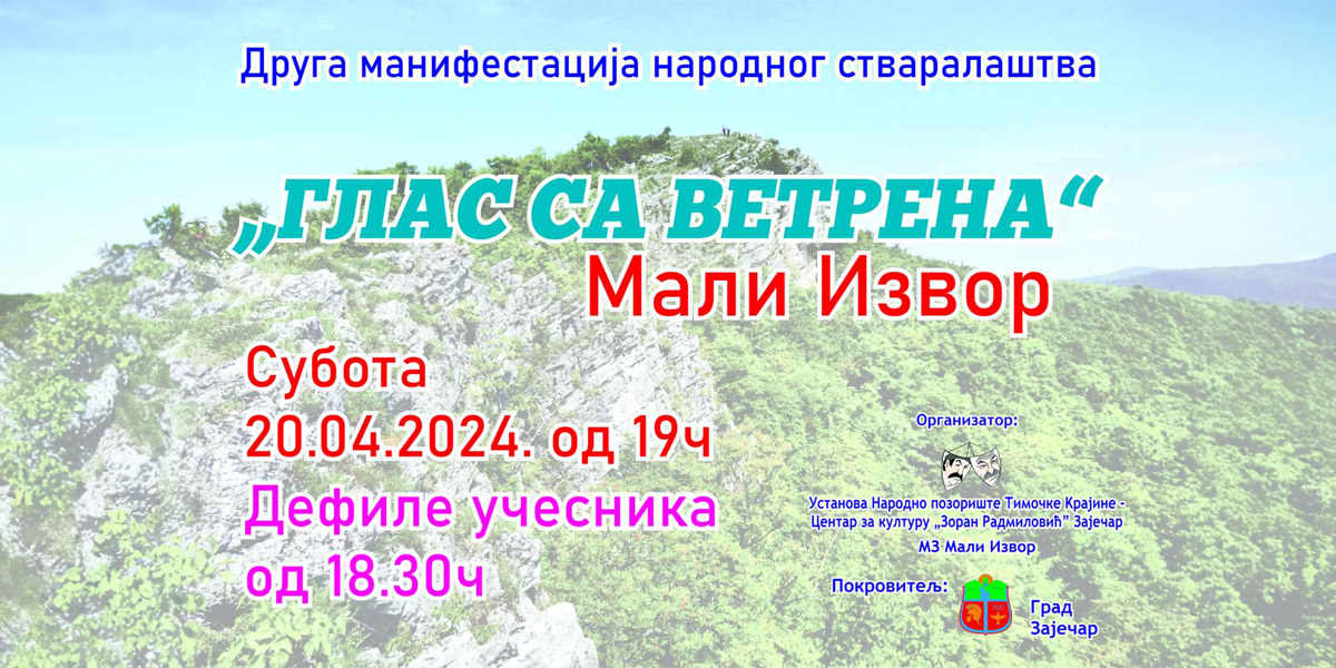 2. манифестација народног стваралаштва „Глас са Ветрена” у селу Мали Извор