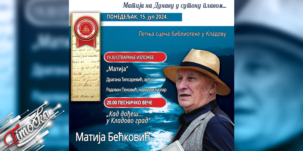 Уметничко вече „У сутону плавом са Матијом Бећковићем” у Кладову 15. јула