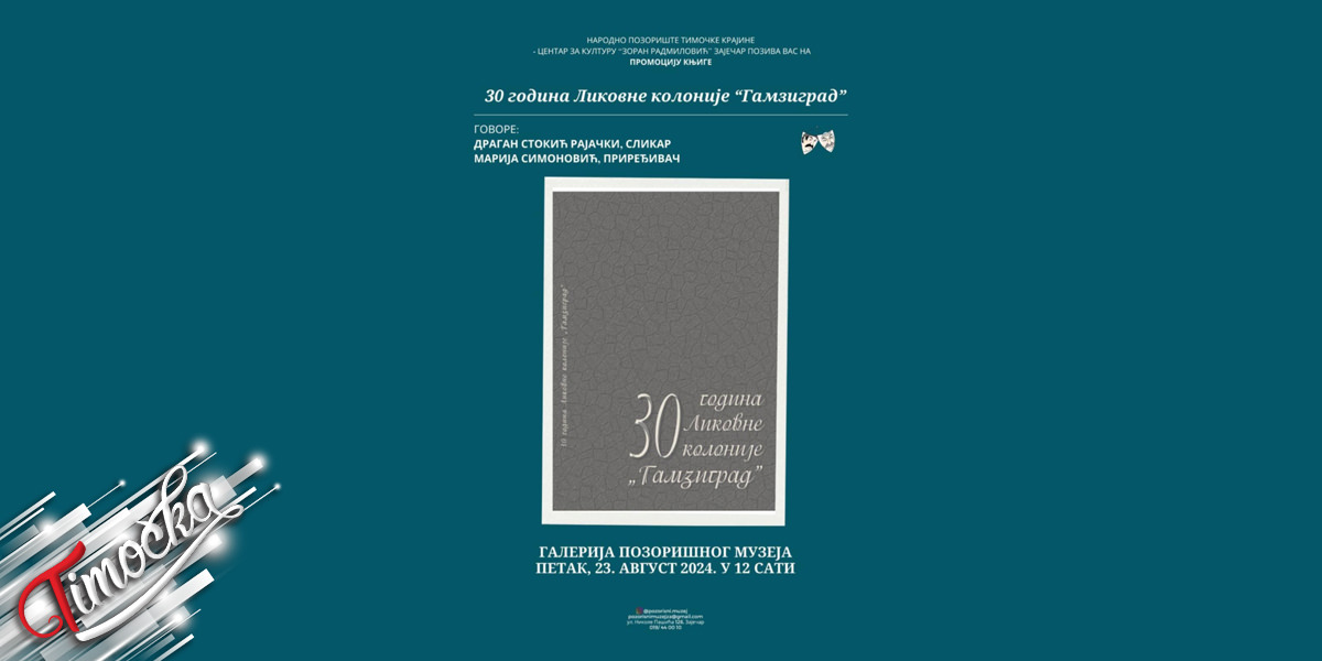 Промоција књиге „30 година Ликовне колоније Гамзиград”